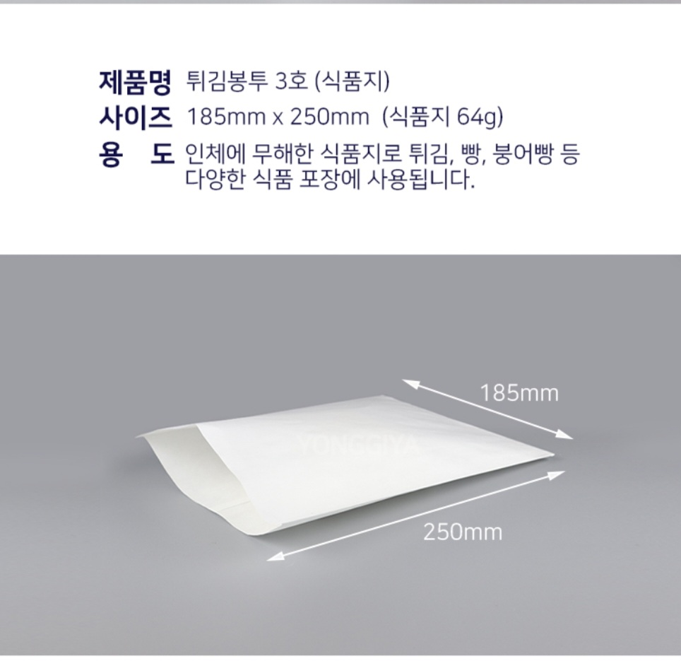 종이 튀김봉투 이미지