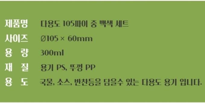105파이중 PP용기 상세