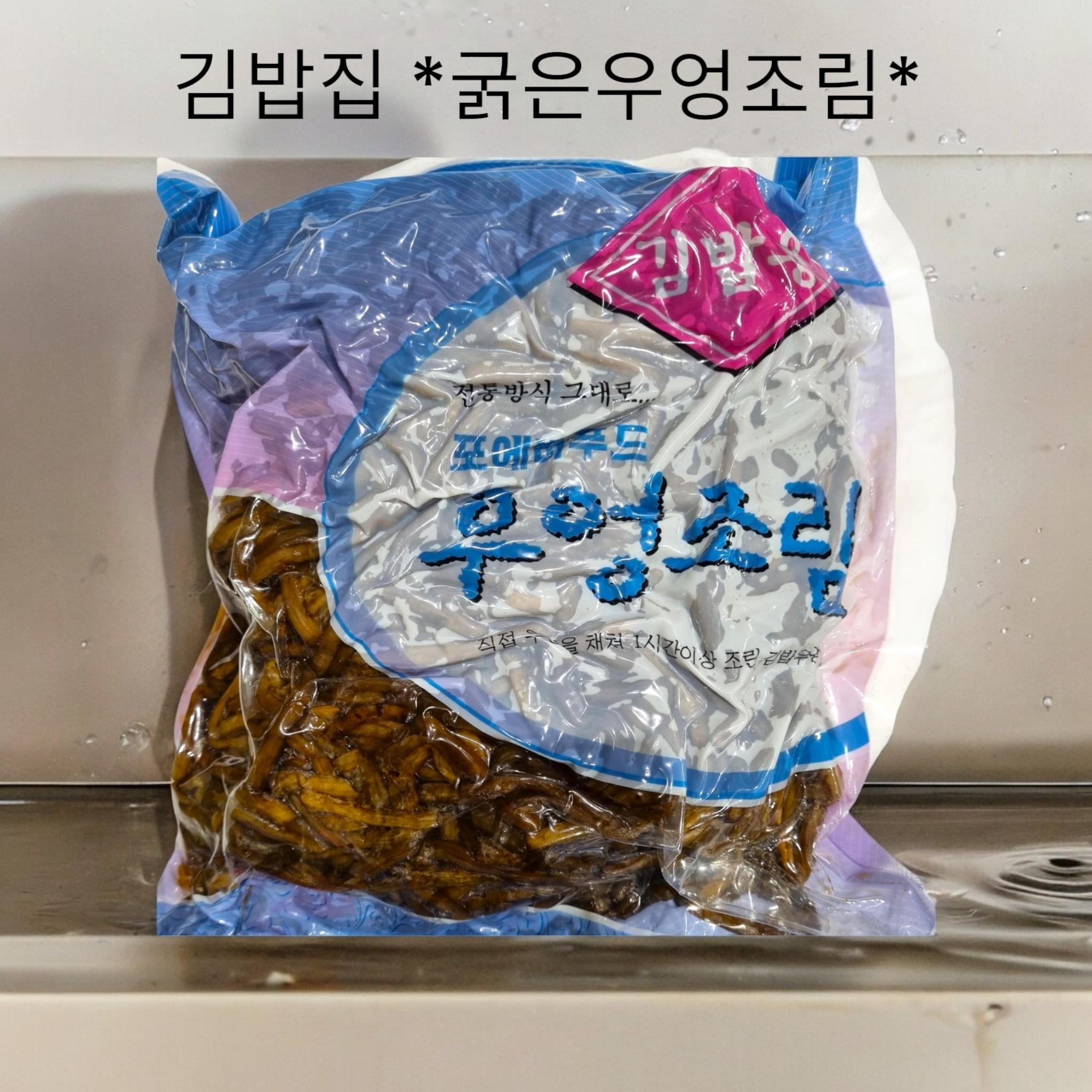 포에버 조림우엉 5mm굵은