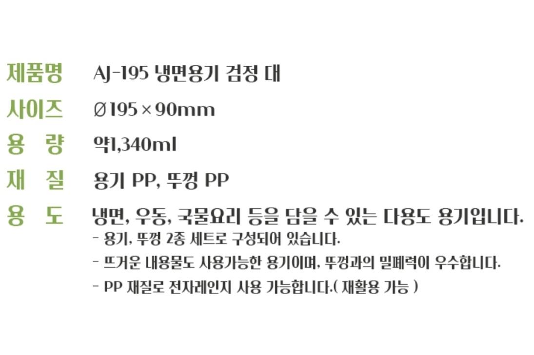 195파이 냉면기대 검정 상세 이미지