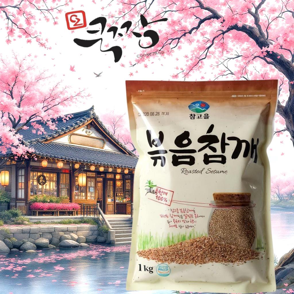 통참깨 1kg (수입산)