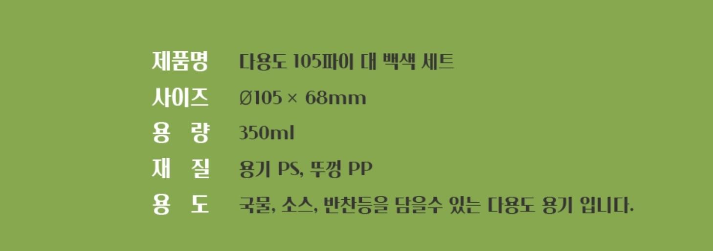 105파이 대 백색 세트 상세 규격