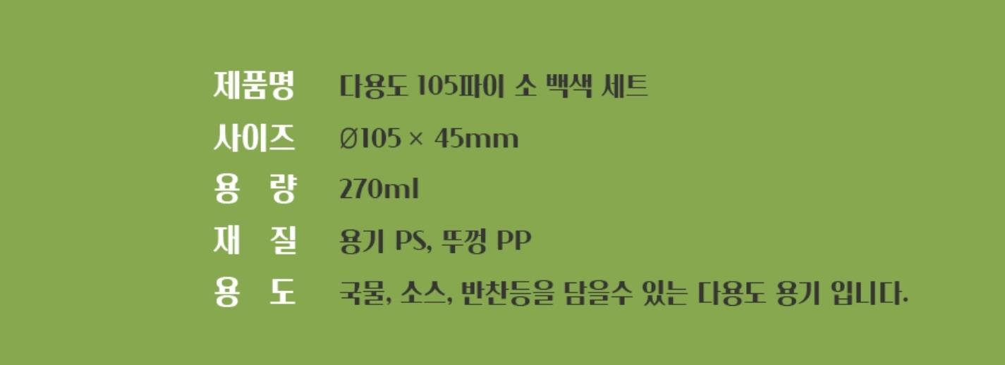 장국105파이 소 백색 상세 규격 정보