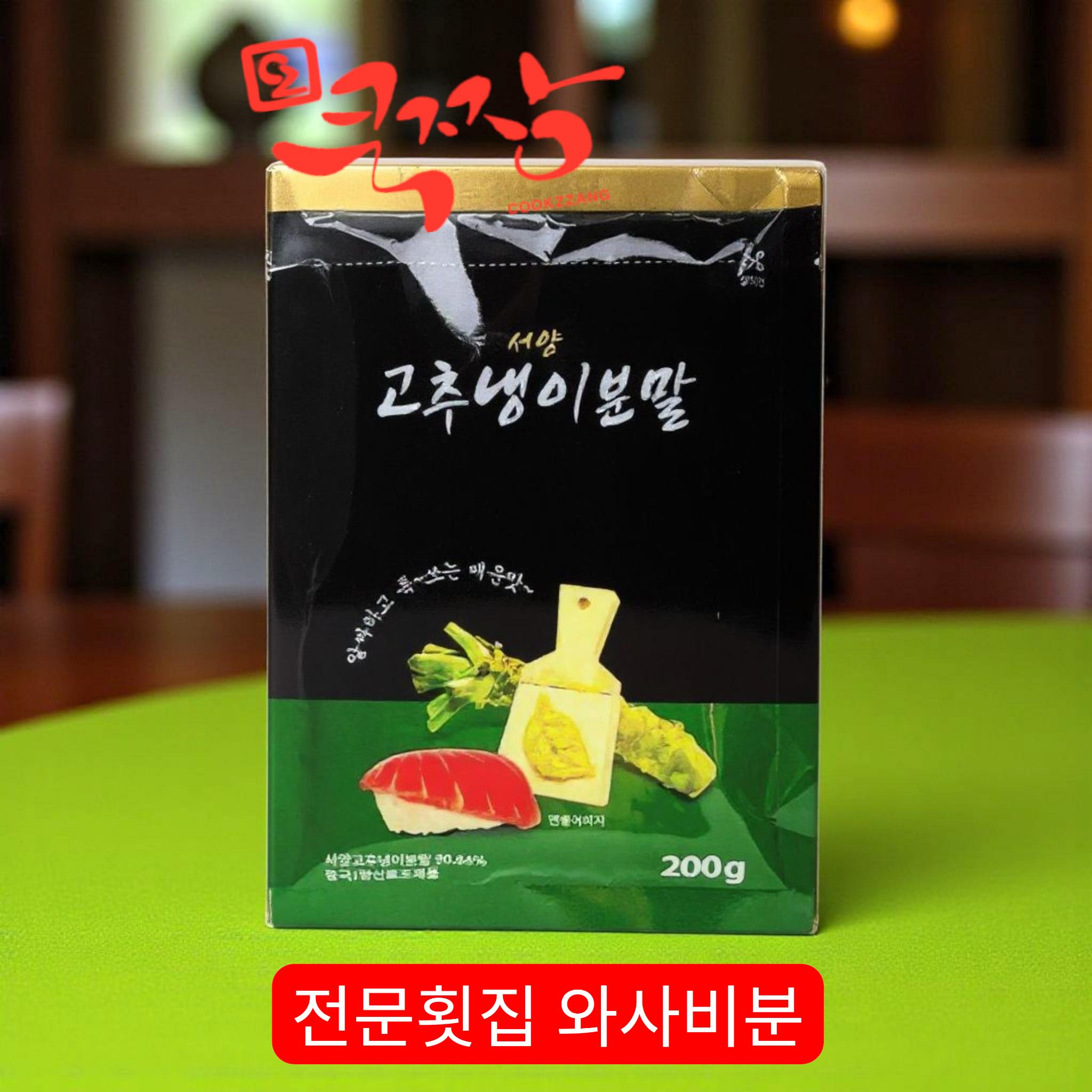 코우 와사비분 200g/10봉