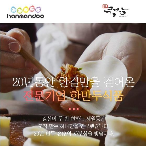 한만두 고기왕만두