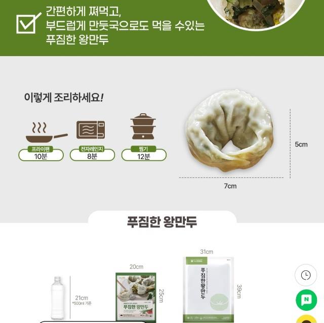 고기왕만두 조리 예시