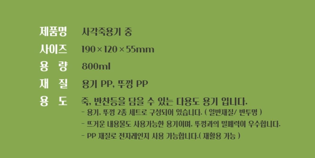 사각죽용기 상세 이미지