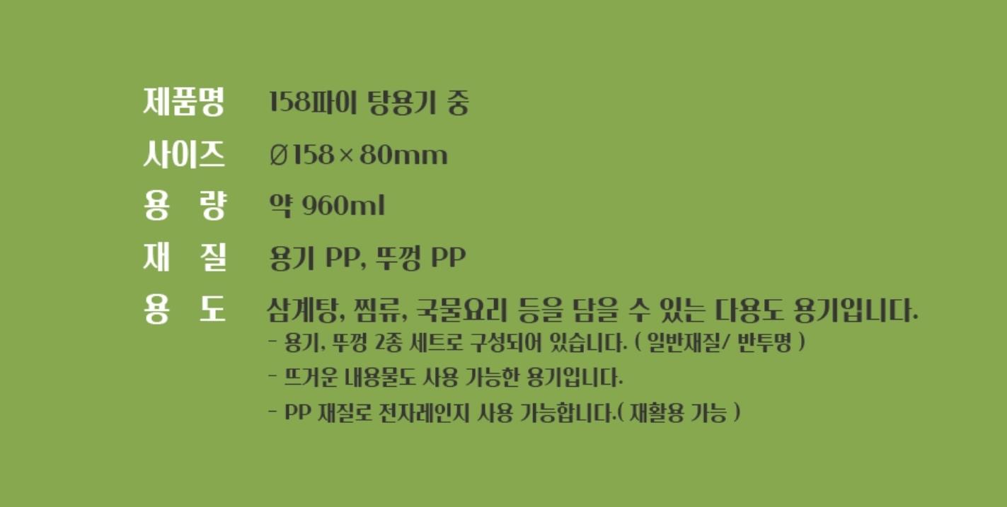 탕용기 상세 정보