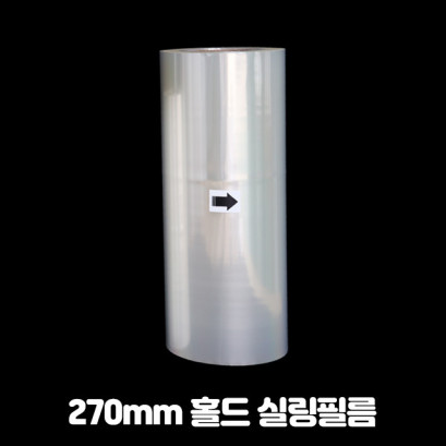 실링롤필름 270센치 메인 이미지