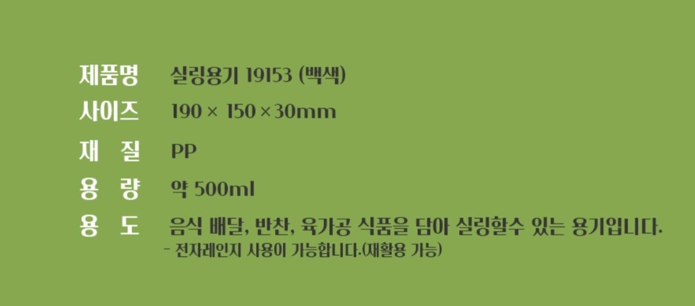 PP고강도 실링용기 19153 백색 상세