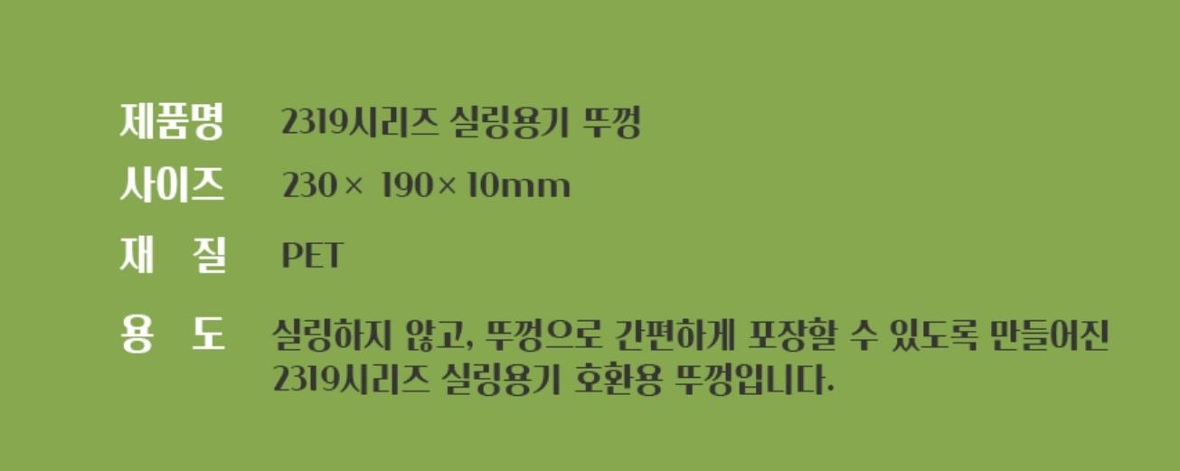 2319시리즈 캡뚜껑 제품 사양