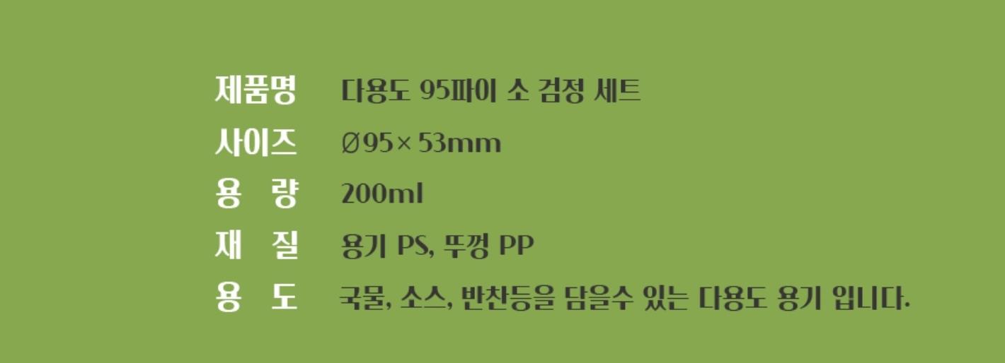 장국95파이소 블랙 상세 규격