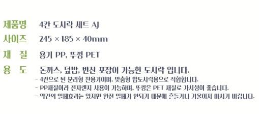 4칸도시락V형 블랙 상세뷰