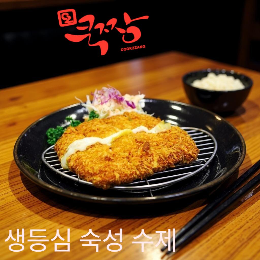 쿡짱 수제 치즈돈까스 메인 이미지