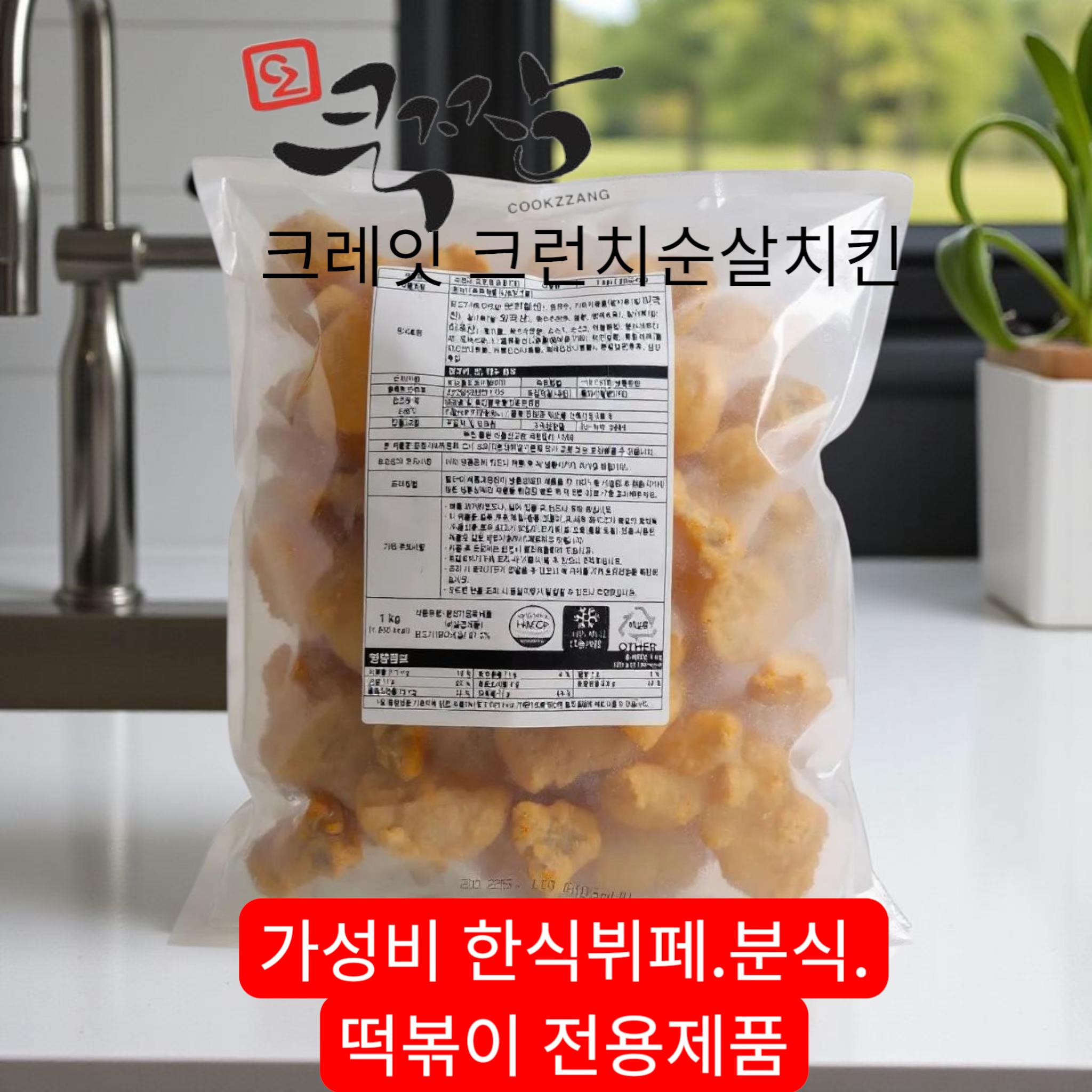 크레잇 크런순살가라아게 1kg