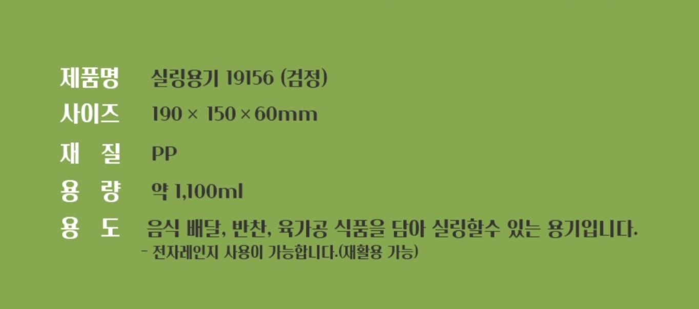 PP고강도 실링용기 19156 블랙 상세