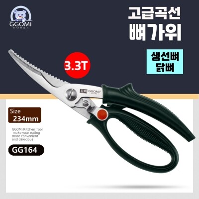 고품질 스텐뼈가위 234mm