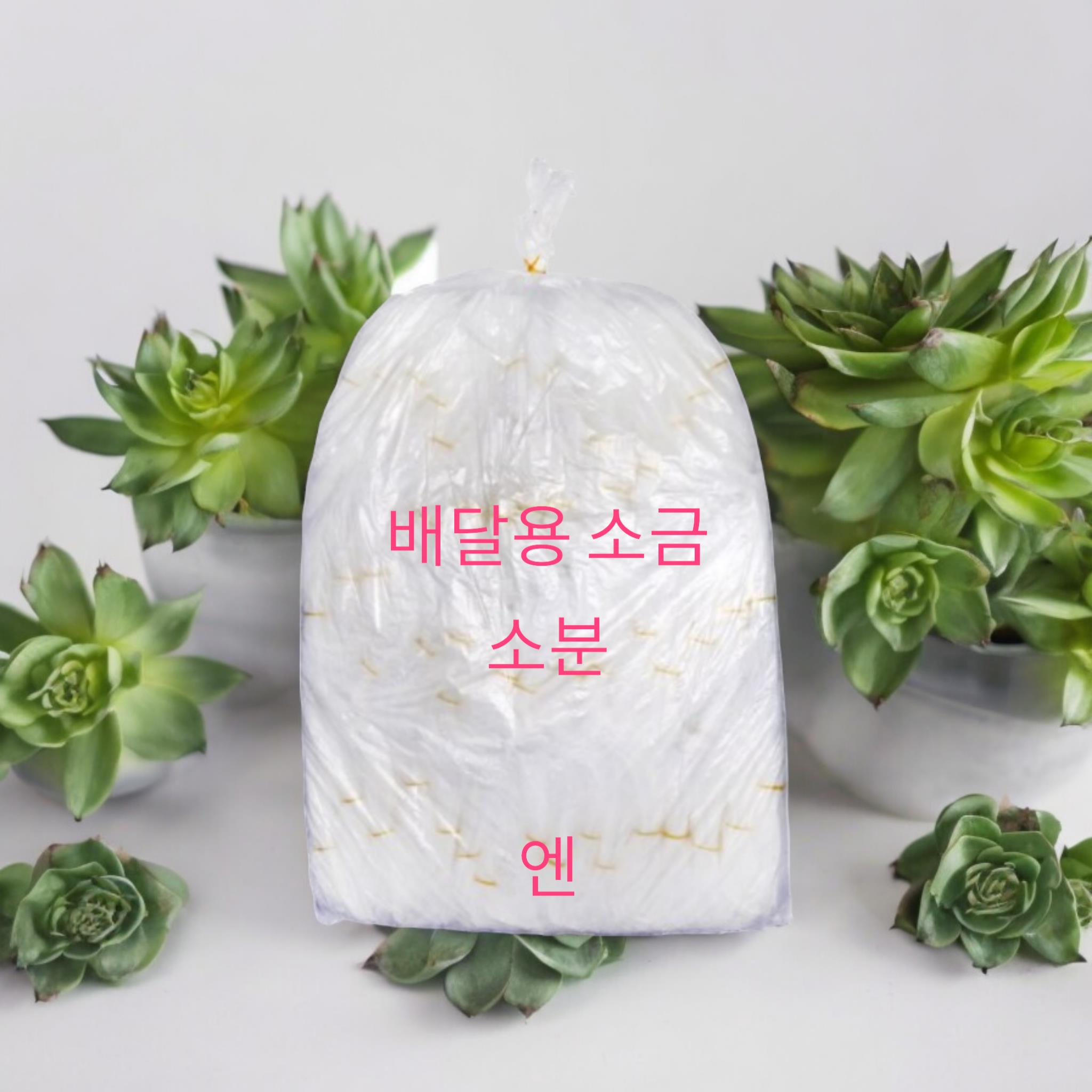 봉투) 소금봉투 (벌크)
