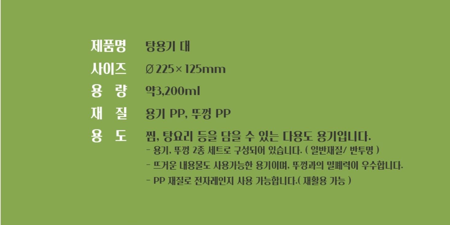 감자탕용기 상세