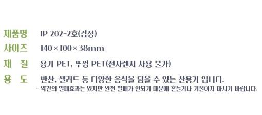 202-2 반찬용기블랙 상세