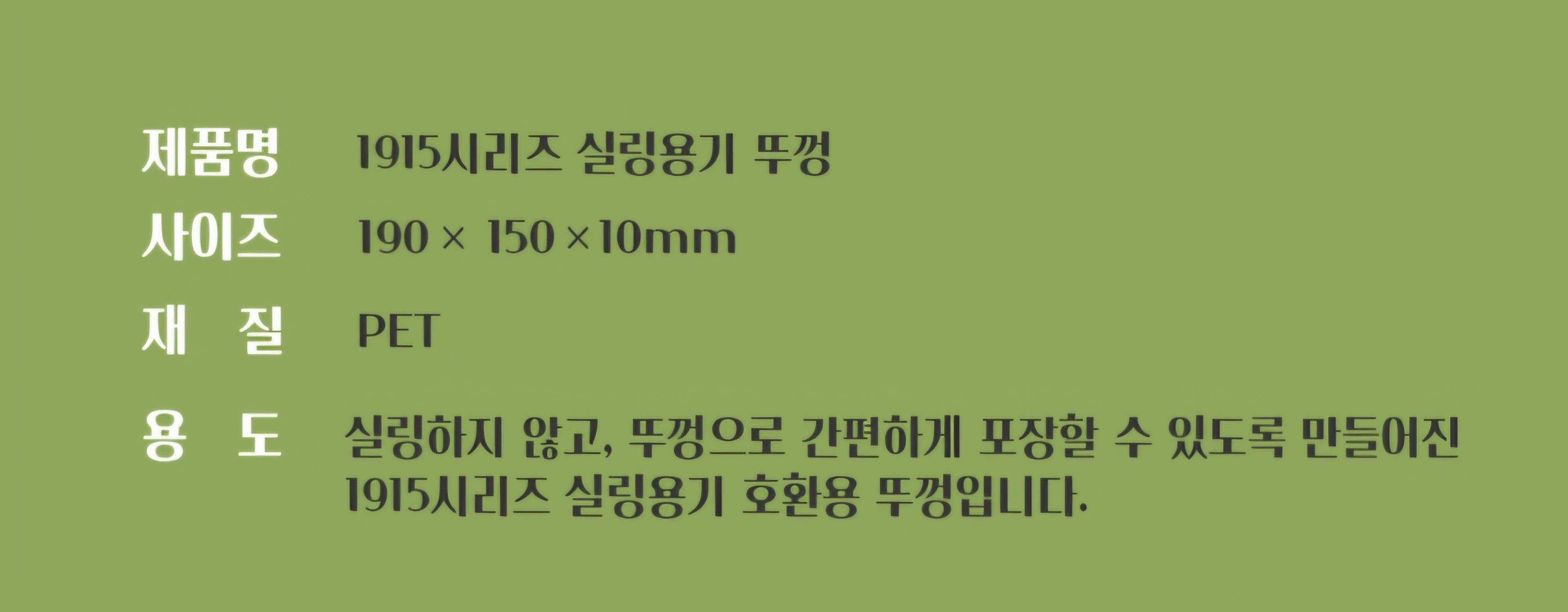 915뚜껑/투명 상세 이미지