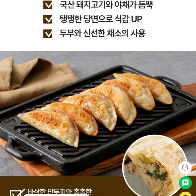 바삭군만두 조리 예시