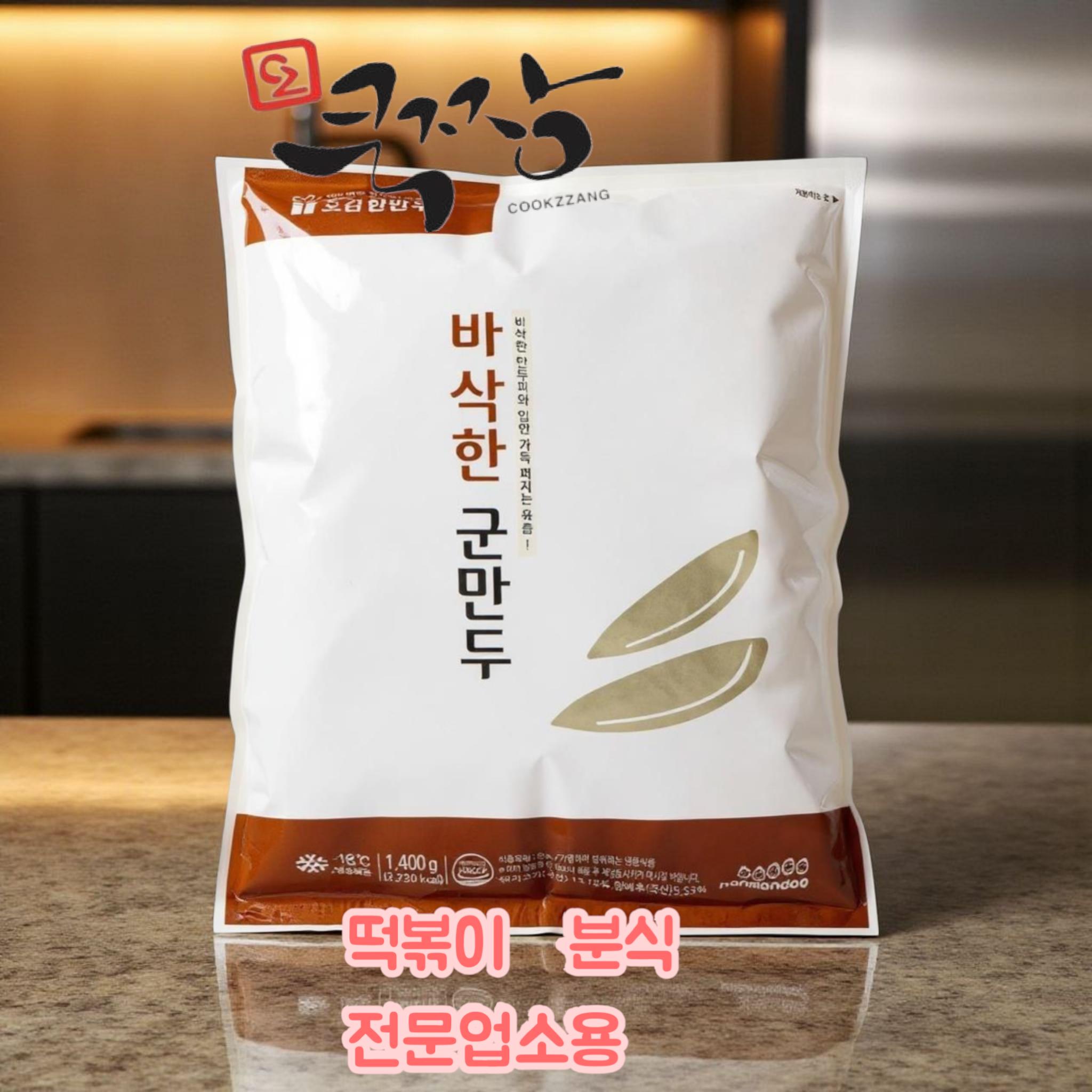 바삭한 군만두