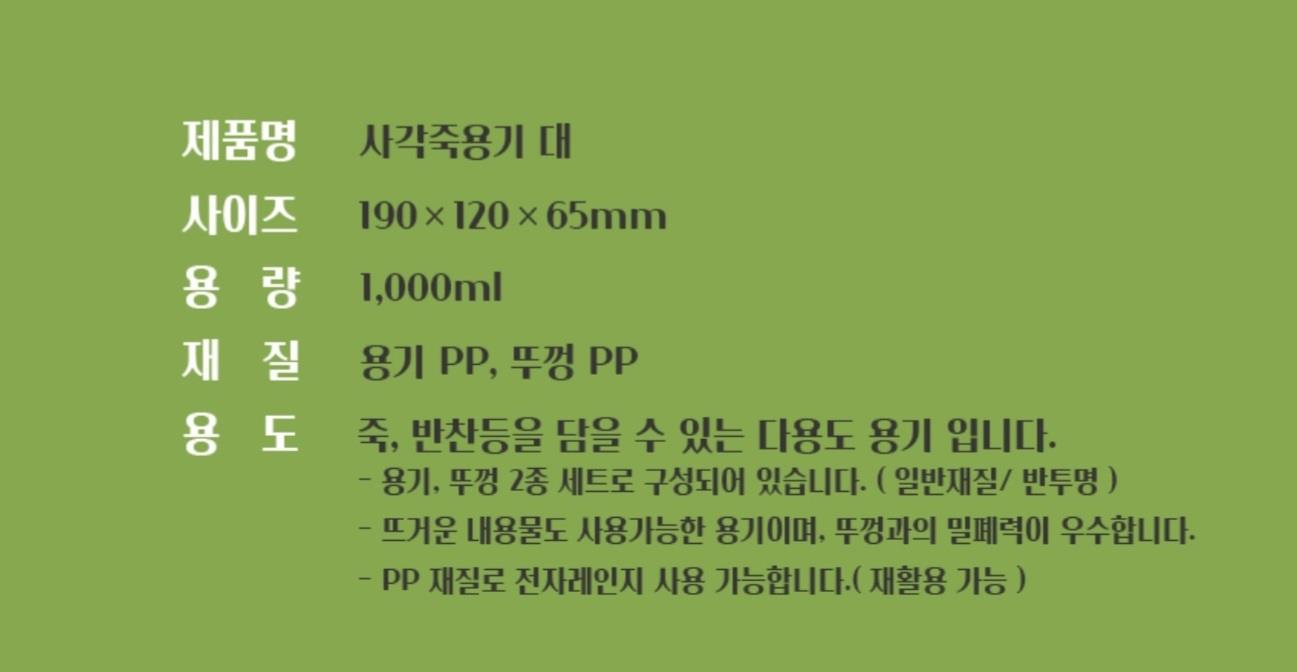 사각죽용기대 백색1000ml 사용예시