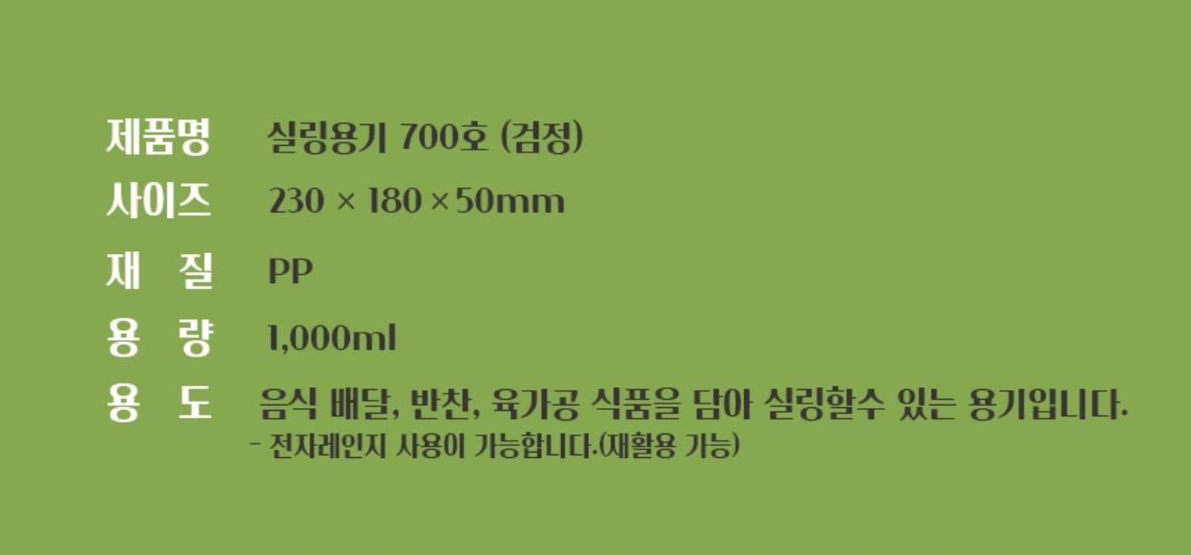 AJ 고강도 실링용기 2318/50/700호 블랙 상세 이미지