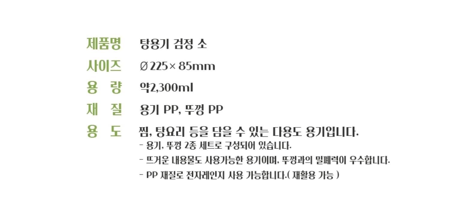 고강도 탕용기소 블랙 상세 이미지