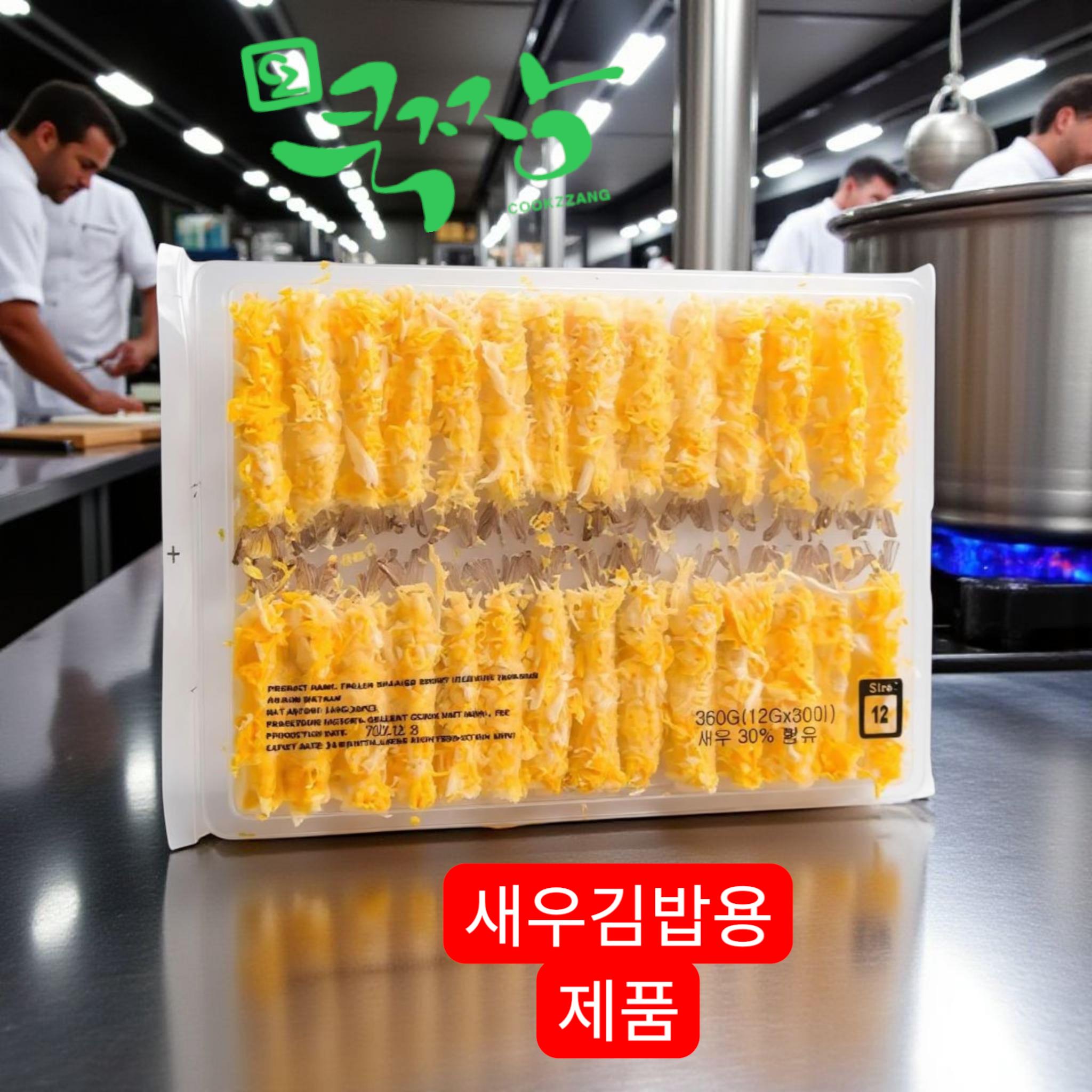 새우튀김 김밥용 12g*30개 - 메인