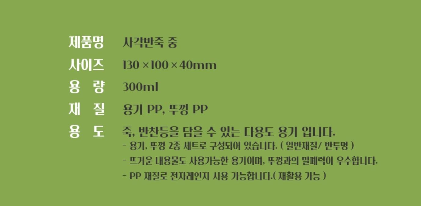 사각반죽용기중 300ml 상세 정보