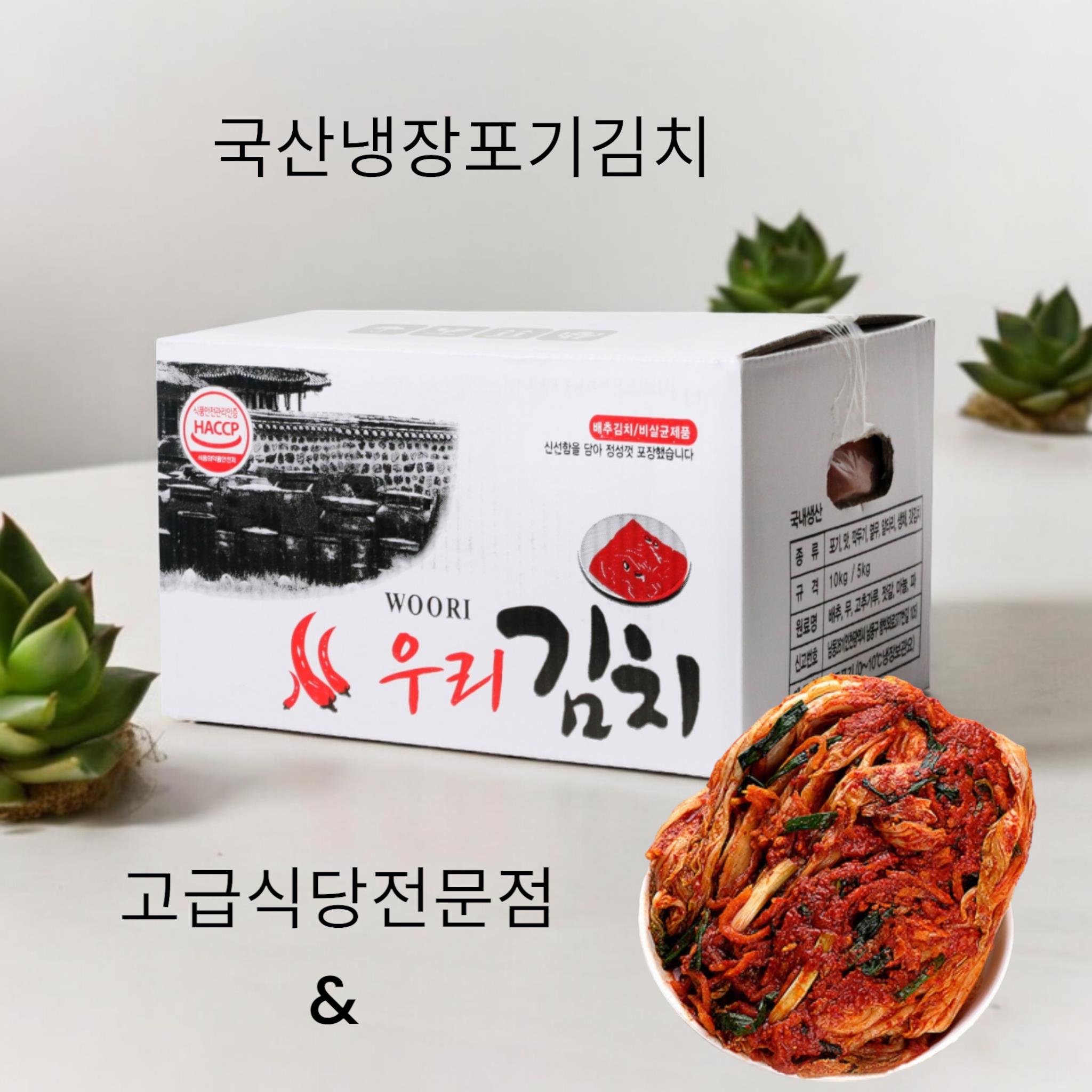 우리 국산김치 100% 메인 이미지