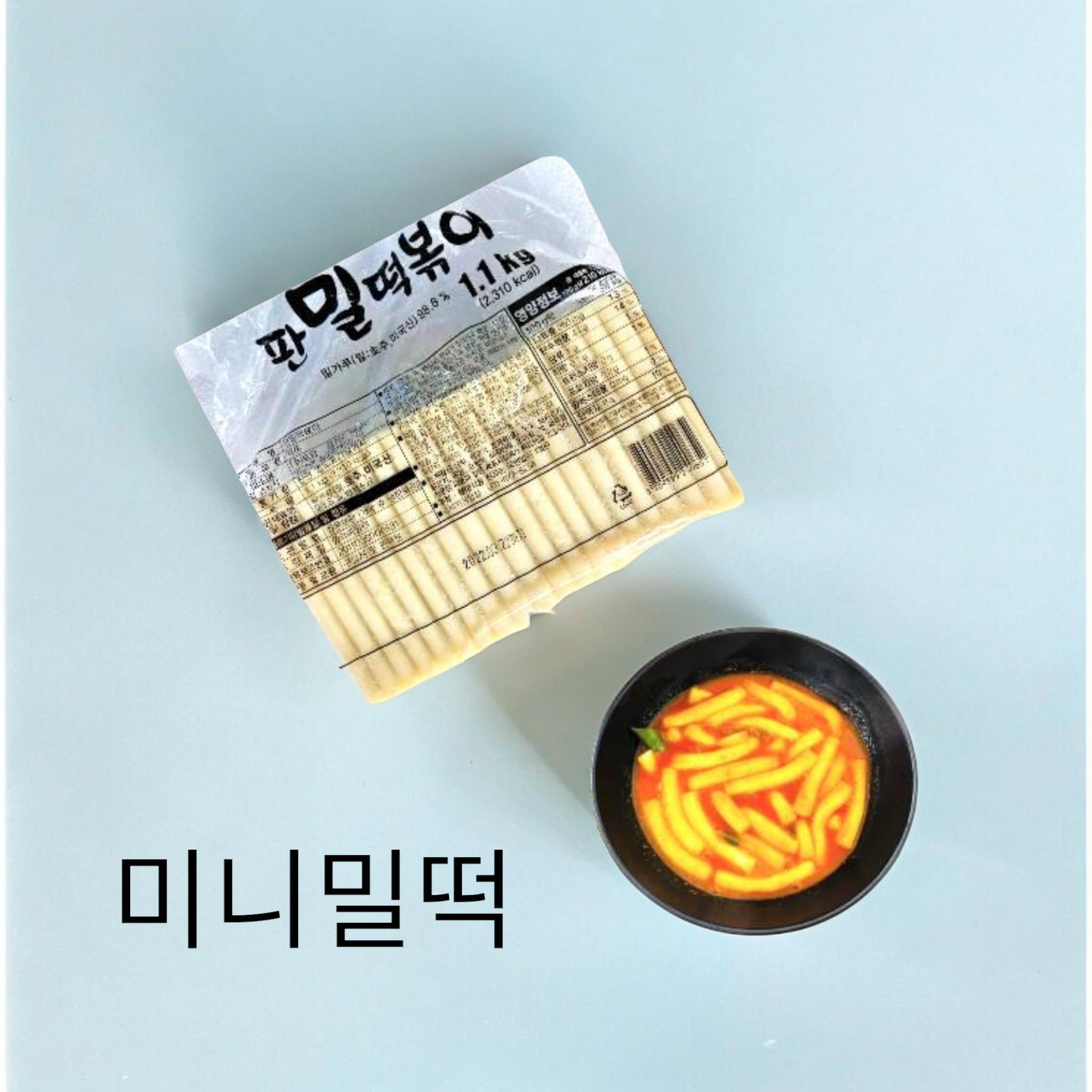 D-2)미니밀떡볶이1.1kg