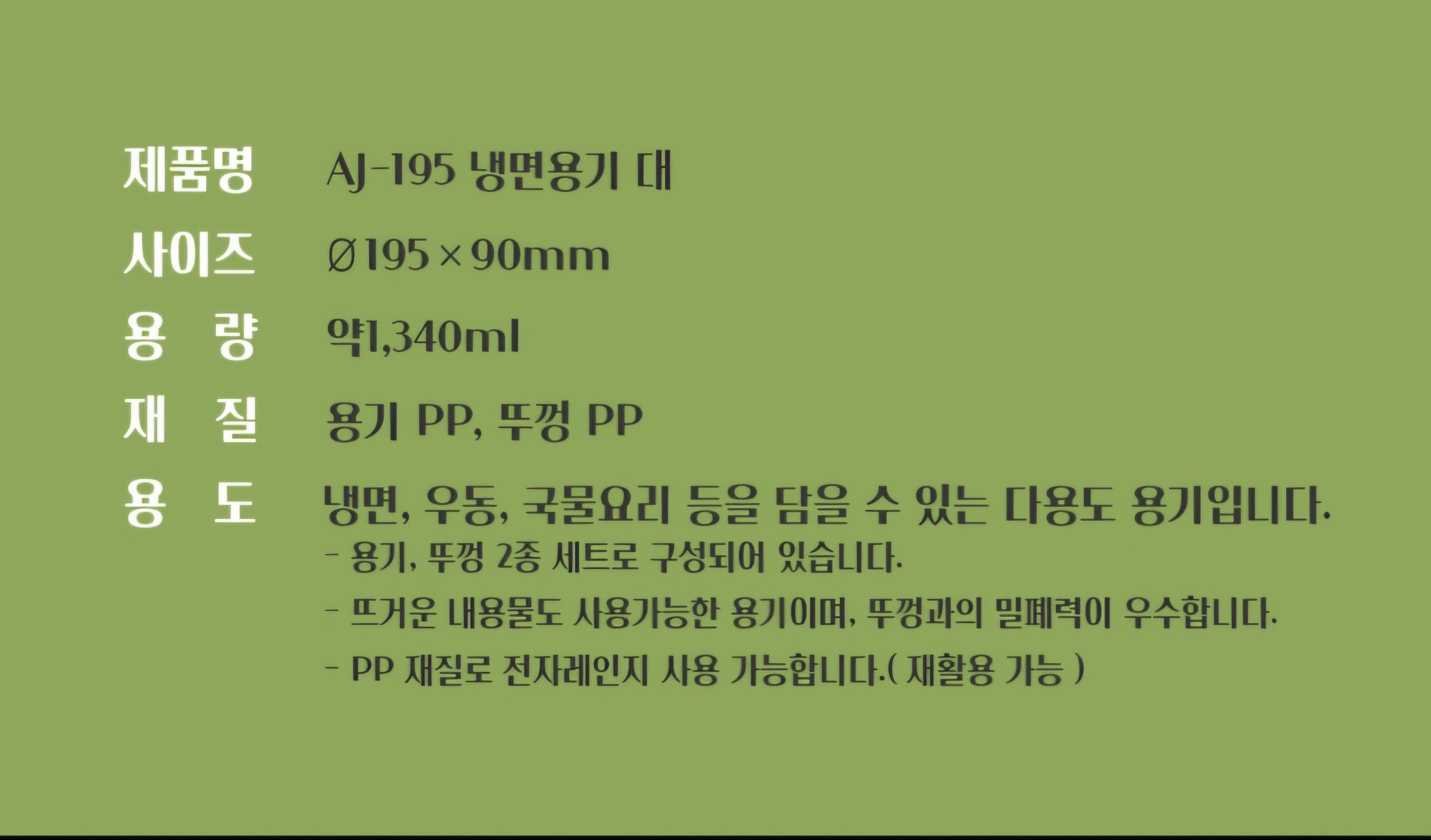 195파이냉면기대 상세 모습