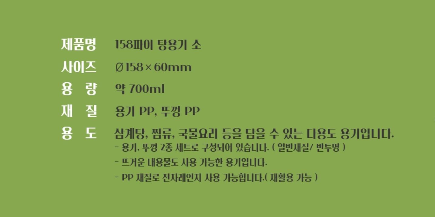 고강도 158Ø소 탕죽용기 상세 이미지