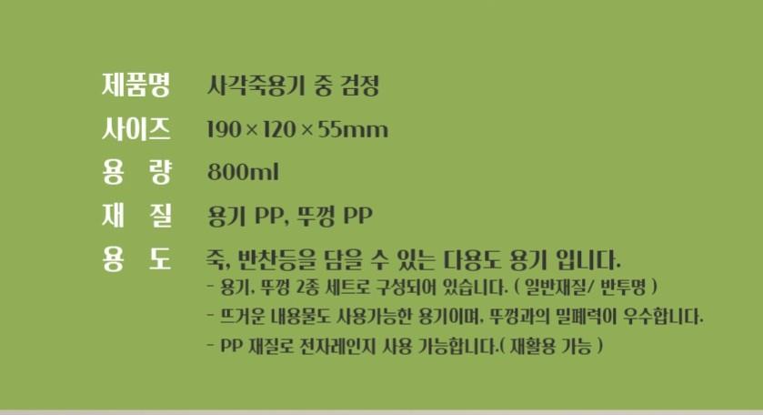 사각죽용기중 블랙800ml 상세 이미지