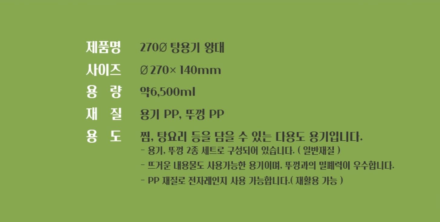 탕용기270Ø왕대 상세