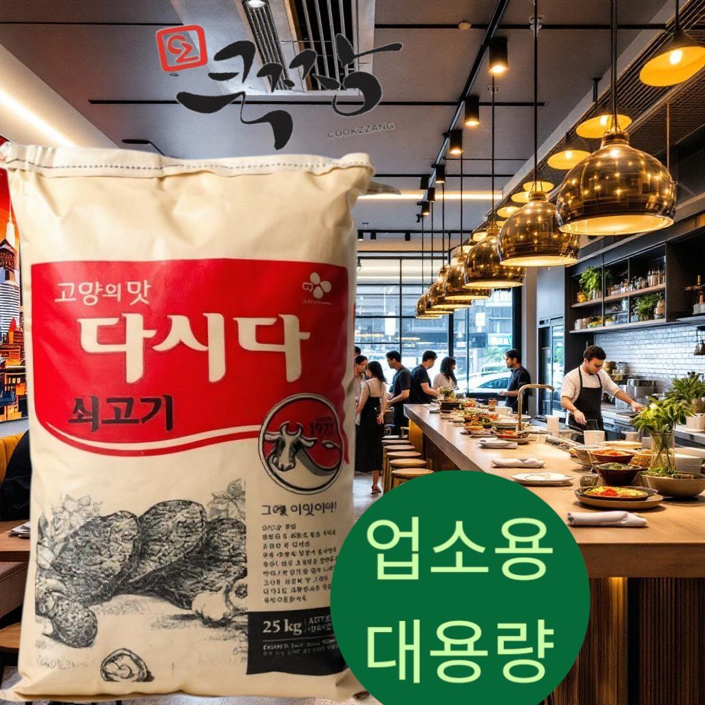 씨제이 쇠고기다시다 25kg