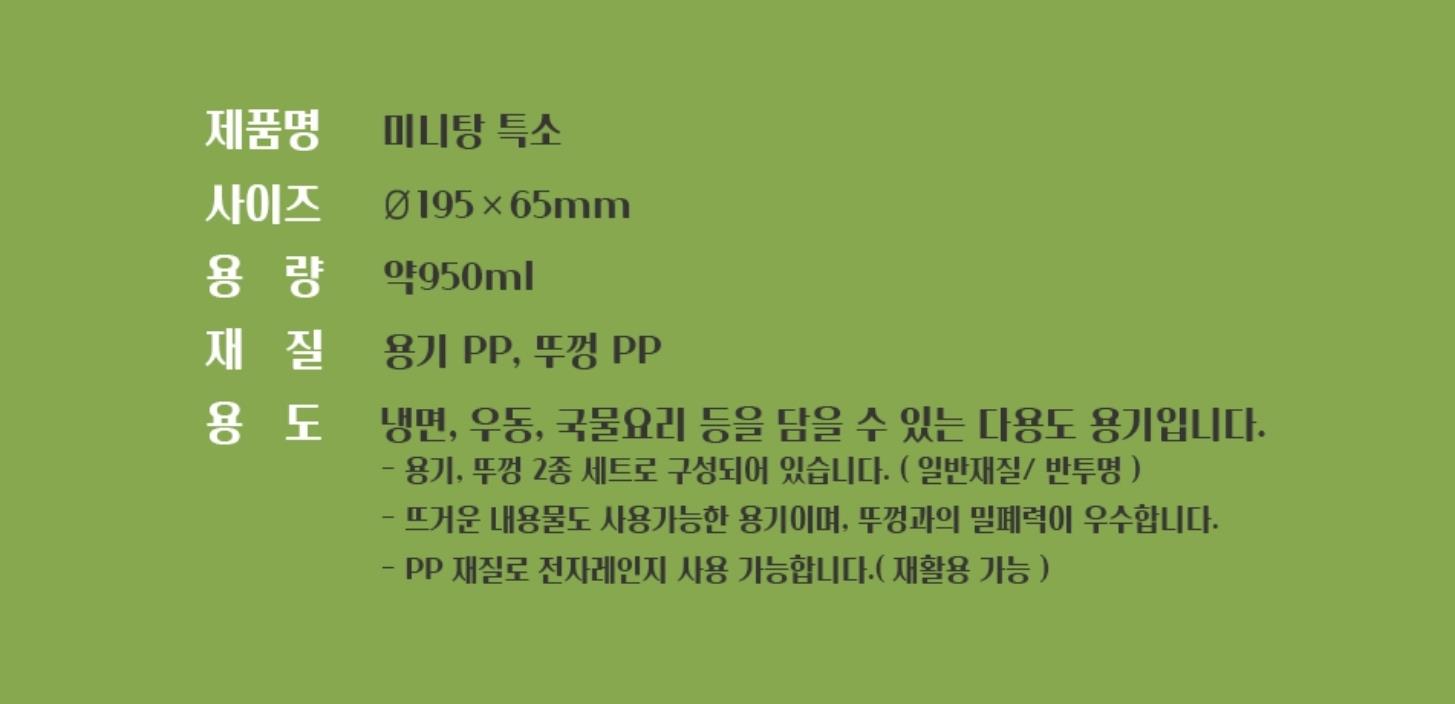 미니탕 특소195Ø백색 상세이미지