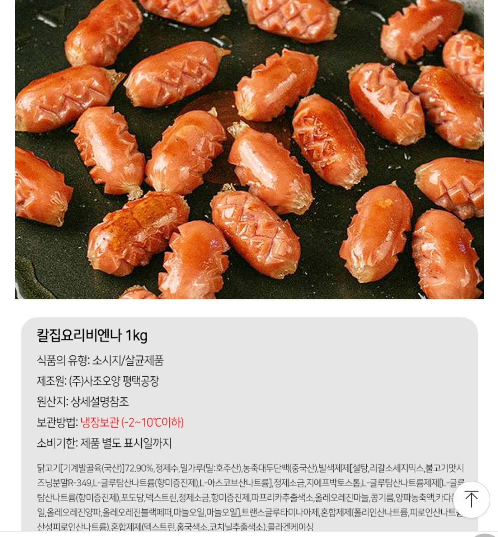 사조오양 칼집 요리비엔나 포장