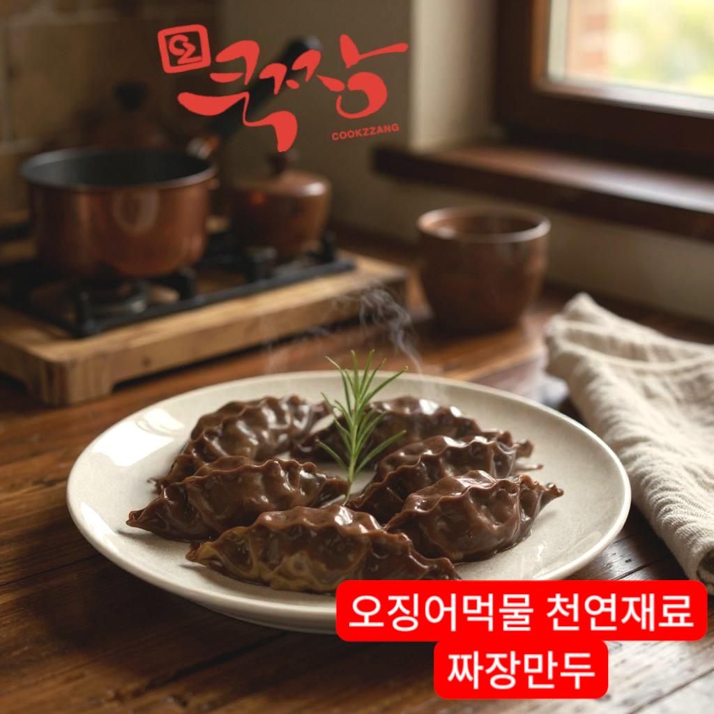 한만두 짜장왕교자 1kg 제품 이미지