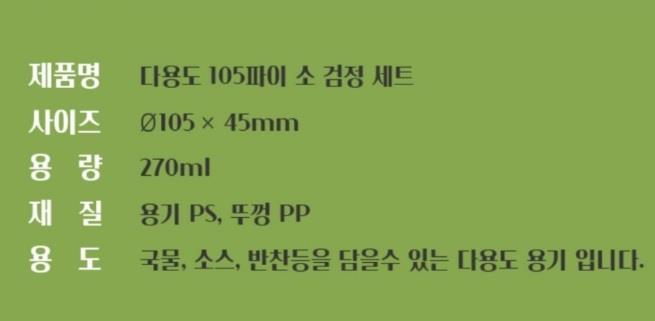 105파이소 PP용기 상세