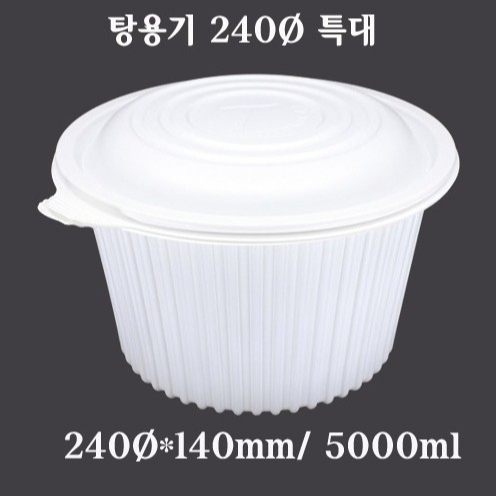 탕용기240Ø 특대5L 메인 이미지