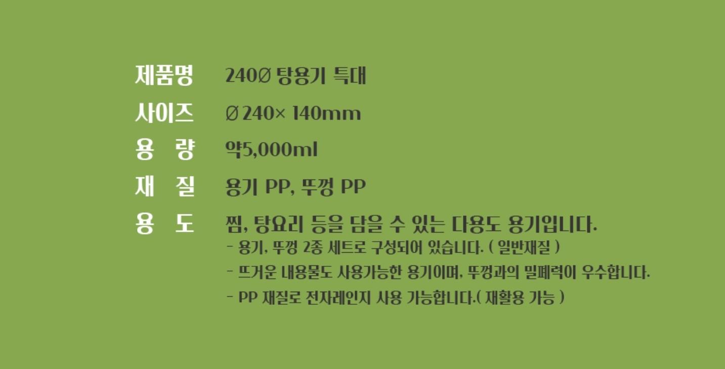탕용기240Ø 특대5L박스 상세 이미지