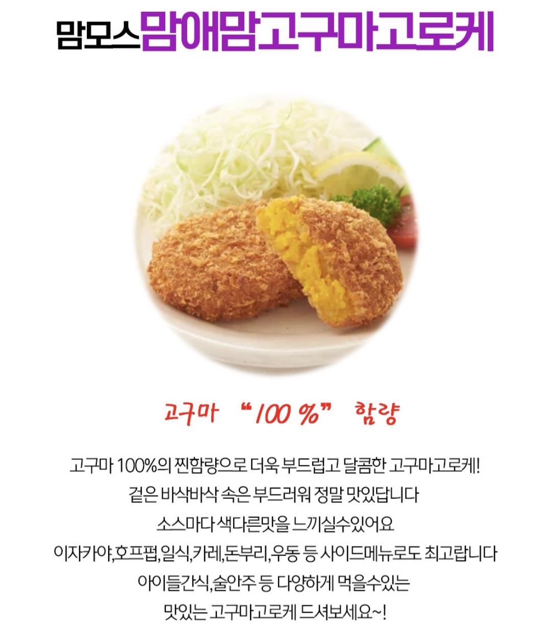 조리된 고구마고로케