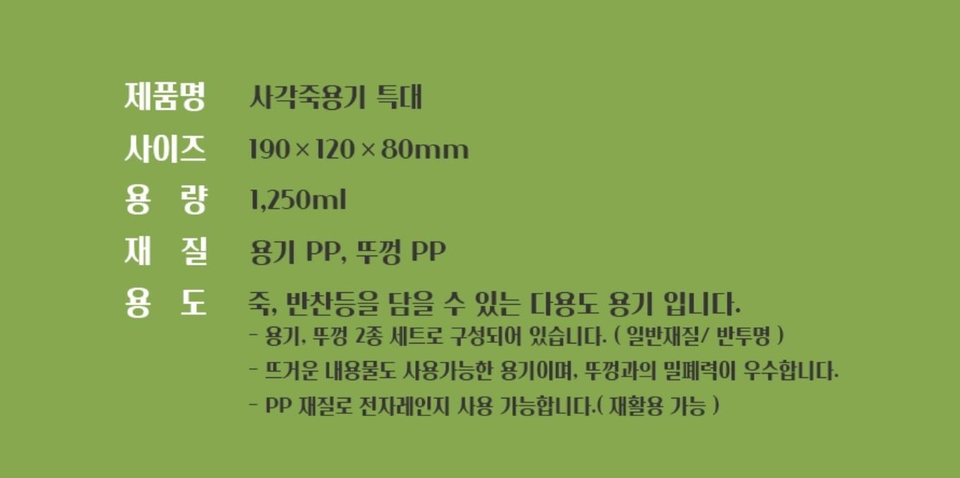 사각죽용기특대 상세