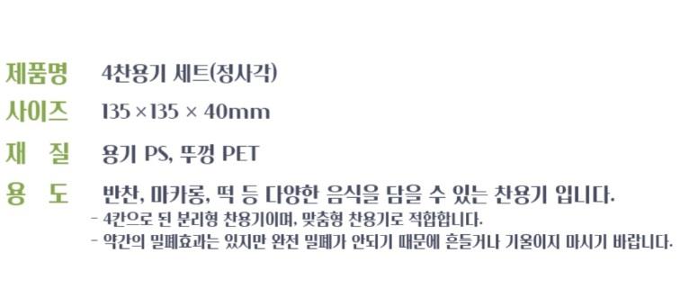 정사각찬기 상세