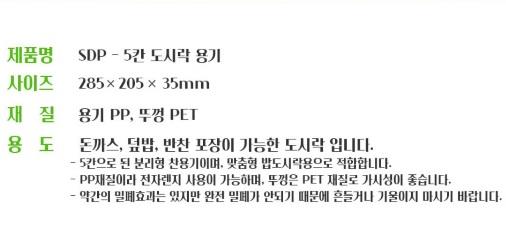 SDP 5칸PP 돈까스도시락 추가 이미지