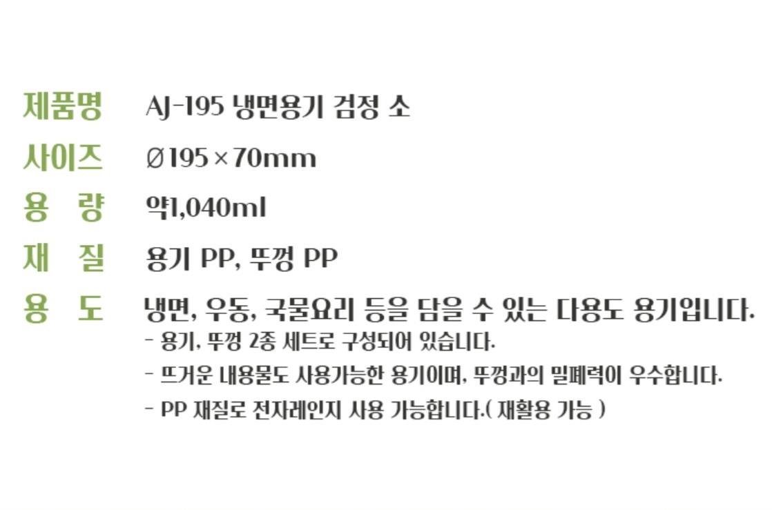195파이 냉면기 검정 상세 이미지